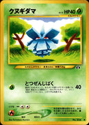 【状態A-】クヌギダマ ● neo2 005/057