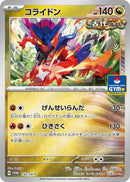 PSA10)コライドン PROMO 152/SV-P
