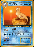 【状態B】ジュゴン 1stQSG 018/058