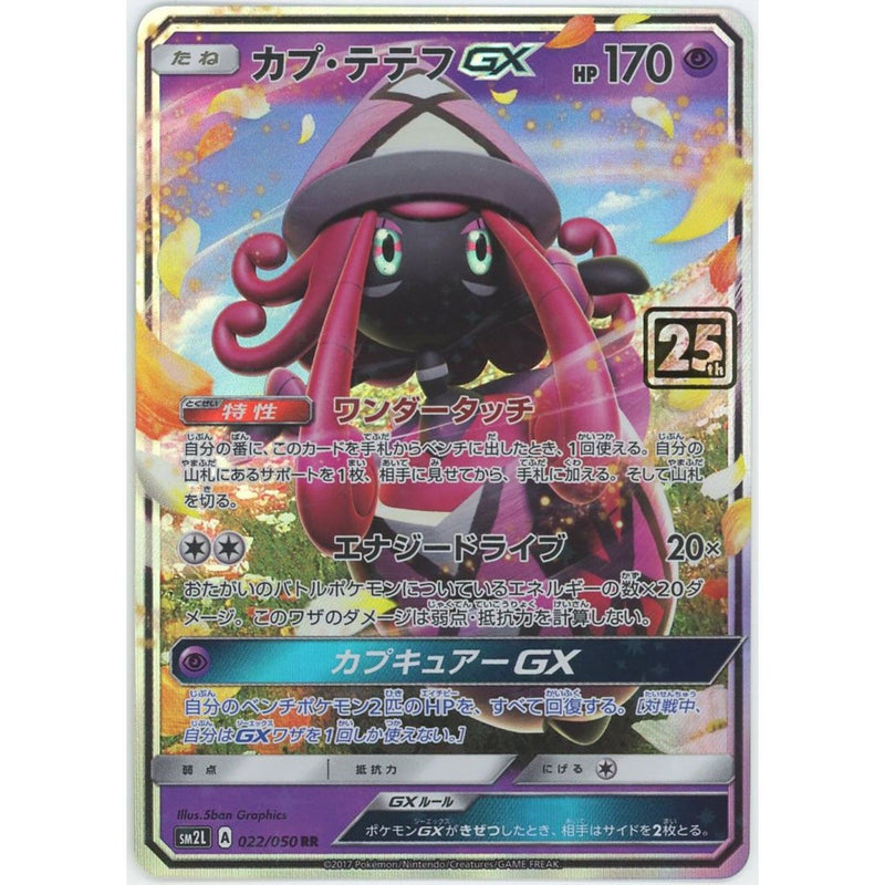 PSA10)カプ・テテフGX 25th Anniversary Creatures クリーチャーズデッキ