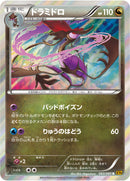 ドラミドロ R XY9 063/080