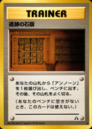 【状態A-】遺跡の石板(プテラ) ◆ neo2 055/057