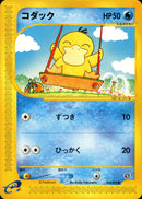 コダック e2 020/092 【アンリミ】