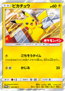 【状態A-】ピカチュウ PROMO 291/SM-P 【K】