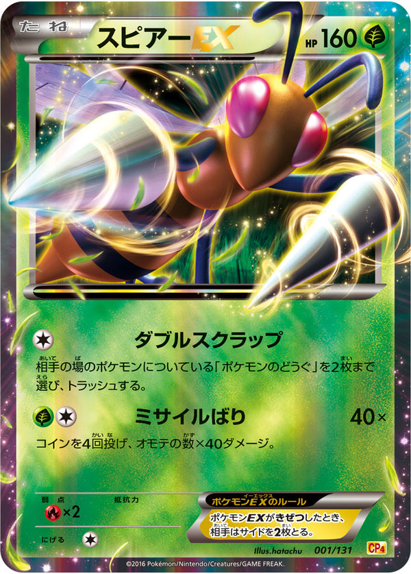 【状態A-】スピアーEX CP4 001/131