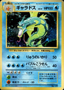 【状態B-】ギャラドス 【初版】 1st1 034/096