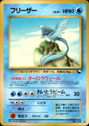 【状態D】フリーザー ◆ 1stR 012/036