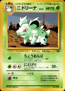 ニドリーナ ◆ 1st2 003/048