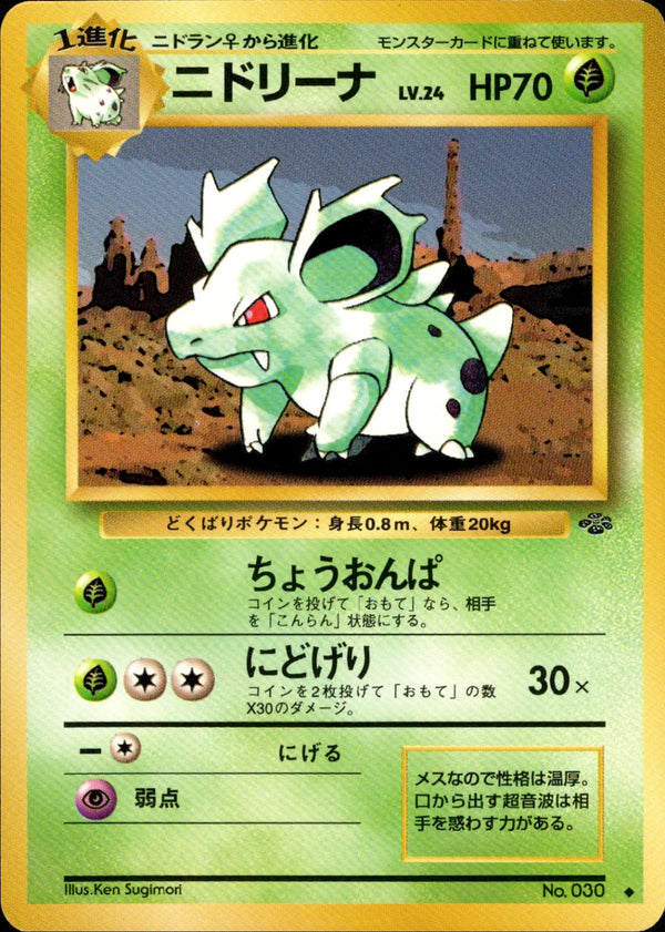 ニドリーナ ◆ 1st2 003/048