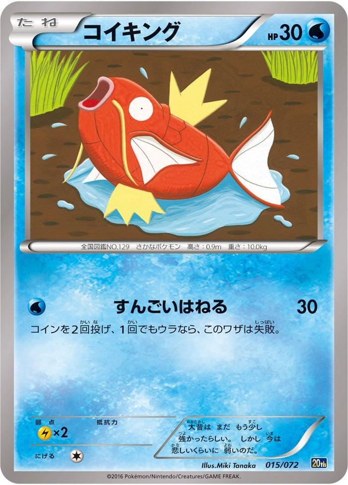 ポケモンカード　コイキング　psa10 20th PSA10)コイキング 20th 015/072