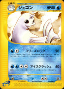 ジュゴン e5 024/088 【アンリミ】