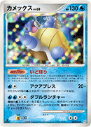 【状態B+】カメックス Pt1 025/096