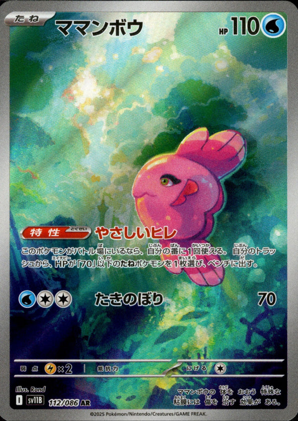 AR シビルドン 販売 | [SV11B] 拡張パック ブラックボルト