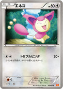 エネコ BKW 009/018