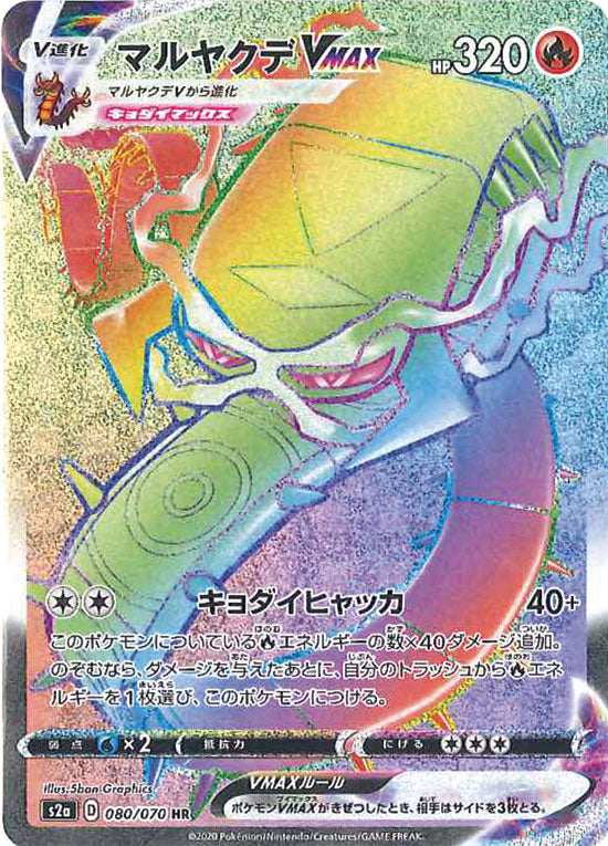 マルヤクデVMAX HR S2a 080/070 【K】