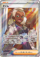 タイム SR SV8a 193/187