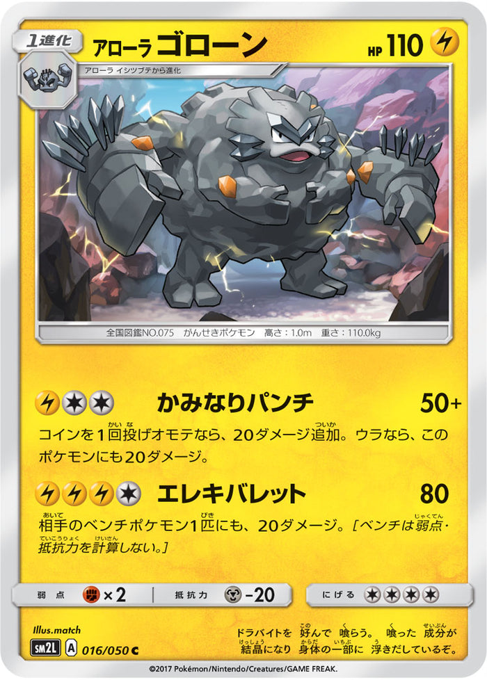 【傷有り2枚セット】基本闘エネルギー UR SM2L アローラの月光 状態A-〕拡張パック『アローラの月光』(SM2L)【未開封BOX】{-}