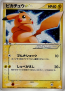 【状態C】ピカチュウ ☆ PCG_GFT 001/002