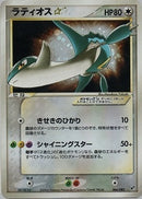 【状態B-】ラティオス ☆ PCG2 066/082 アンリミ