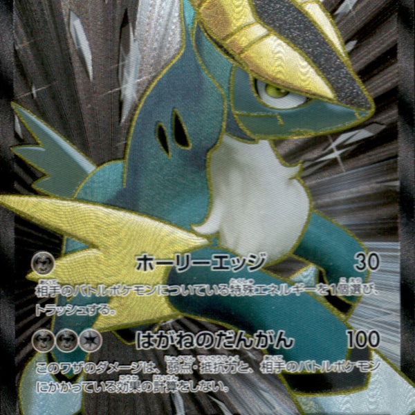 PSA9)コバルオンEX SR BW7 073/070 1ED