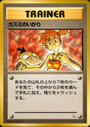 カスミのいかり ◆ 1stGYM1 074/096