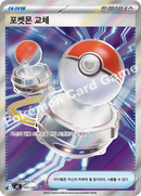 韓国版)ポケモンいれかえ SR M2 101/080