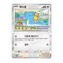 PSA10)韓国版)メタモン PROMO 173/SV-P