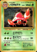 パラセクト ● 1stB 011/036