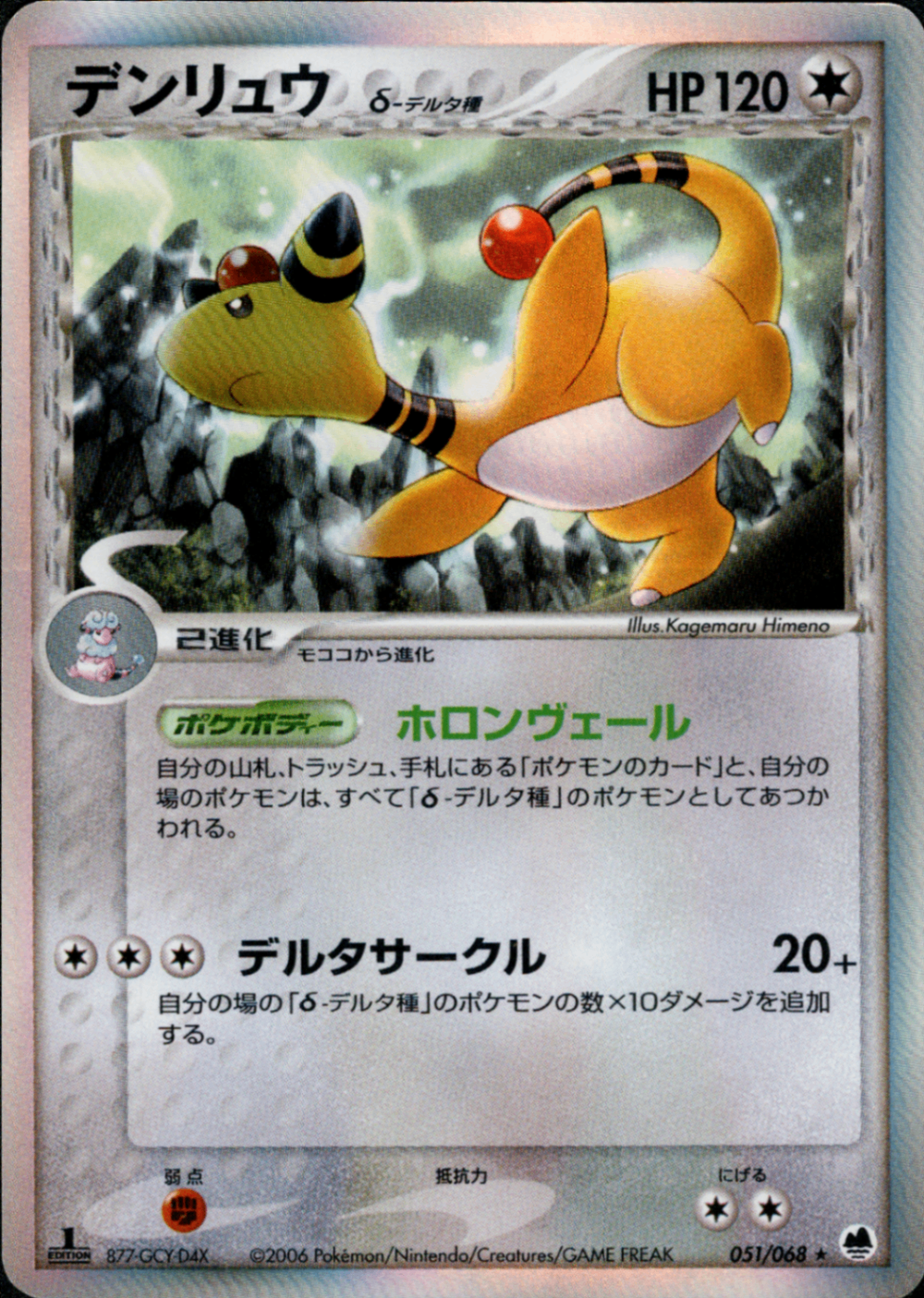 ポケモンカード デンリュウ デルタ種 PSA9 デンリュウ δ-デルタ種 PCG9