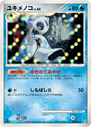 PSA10)ユキメノコ Pt4 028/090 1ED