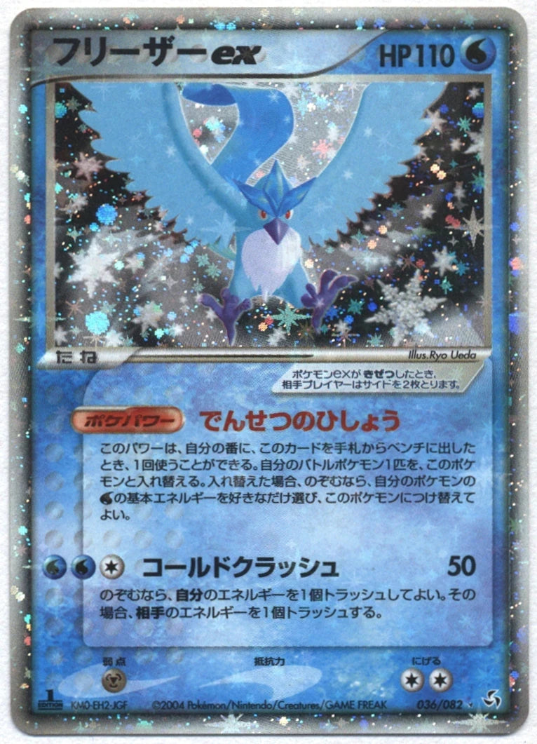 【状態C】フリーザーex PCG1 036/082 1ED