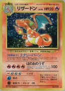 【状態B+】リザードン ★ 1st PROMO 「とりかえっこプリーズ」