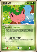 ハネッコ PCG3 007/084 【1ED】