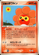 太陽のポワルン PCG6 015/086 【1ED】