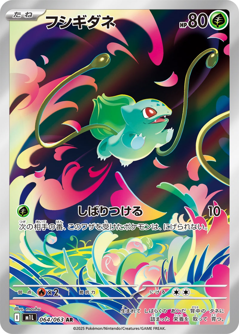 フシギダネ AR M1L 064/063 【K】