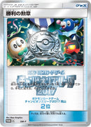 PSA10)勝利の勲章 チャンピオンズリーグ2017 岡山 2位 SM-P