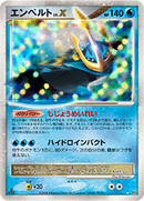 【状態C】エンペルト LV.X DP1 アンリミ