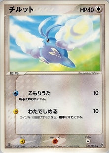 チルット ADV3 042/054