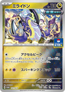 PSA10)ミライドン PROMO 151/SV-P