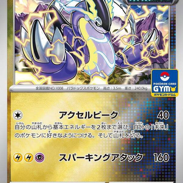 PSA10)ミライドン PROMO 151/SV-P