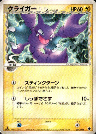 PCG_Tyr / 構築済みデッキ 雷震!バンギラスex