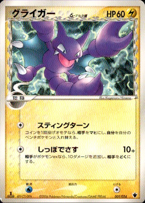 PCG_Tyr / 構築済みデッキ 雷震!バンギラスex