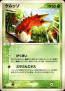 ケムッソ PCG2 006/082 【1ED】