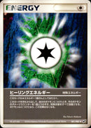 ヒーリングエネルギー PCG2 081/082 【アンリミ】