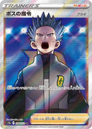 ボスの指令 アカギ SR S12a 250/172 【K】