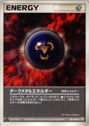 【状態B】ダークメタルエネルギー PCG3 084/084