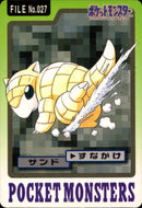 サンド すなかけ カードダス 027