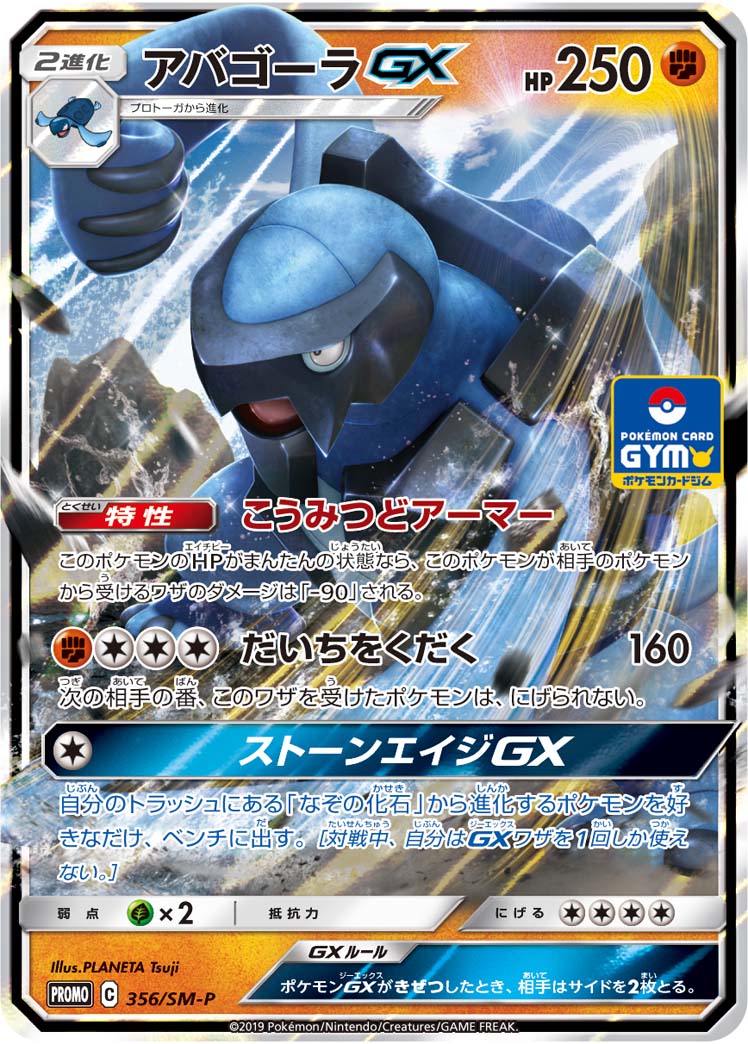 【状態B】アバゴーラGX PROMO 356/SM-P
