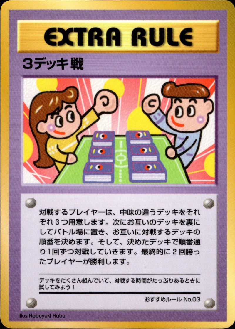 【状態D】3デッキ戦 1stG