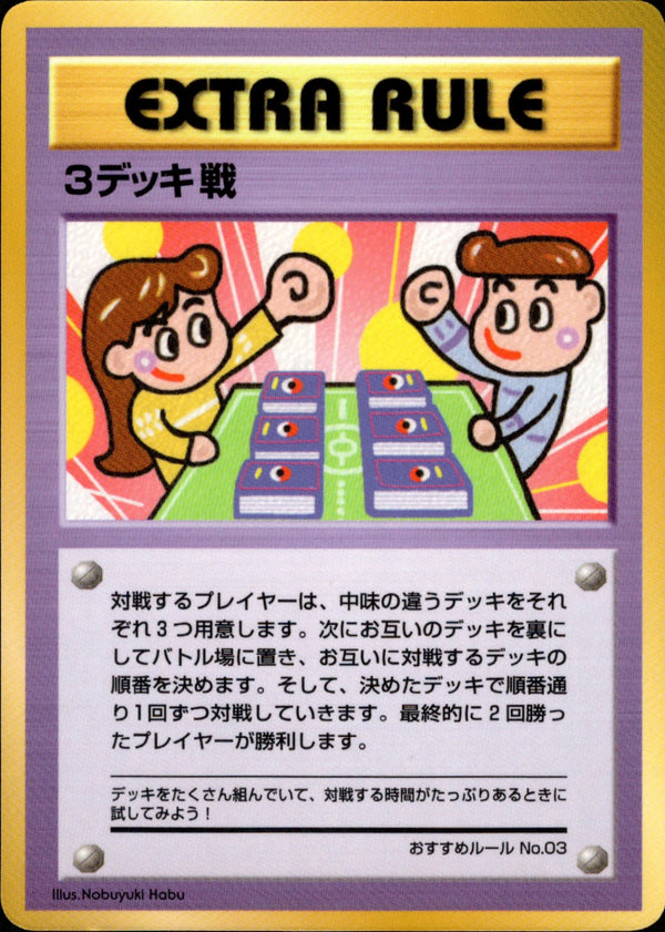【状態C】3デッキ戦 1stG